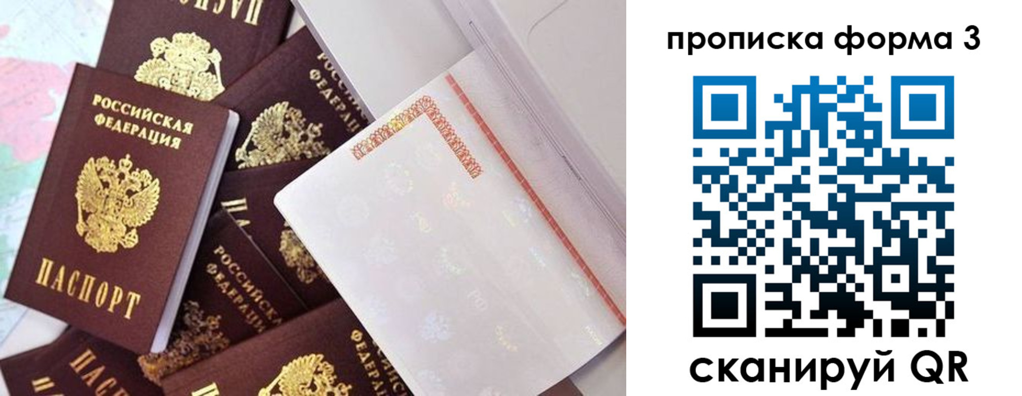 временная регистрация недорого в Брянске