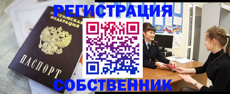 временная регистрация для всех в Брянске