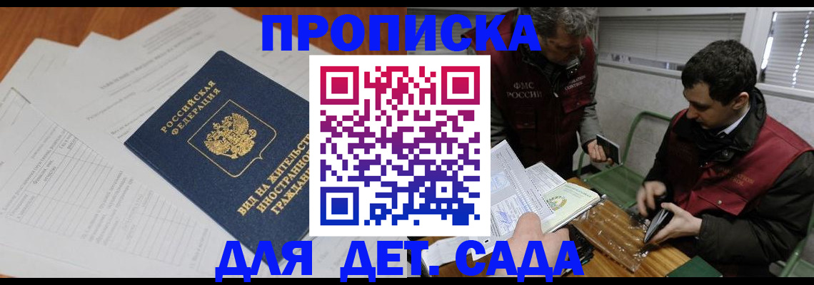 прописка законно в Брянске