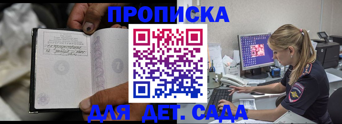 прописка ребенка в Брянске