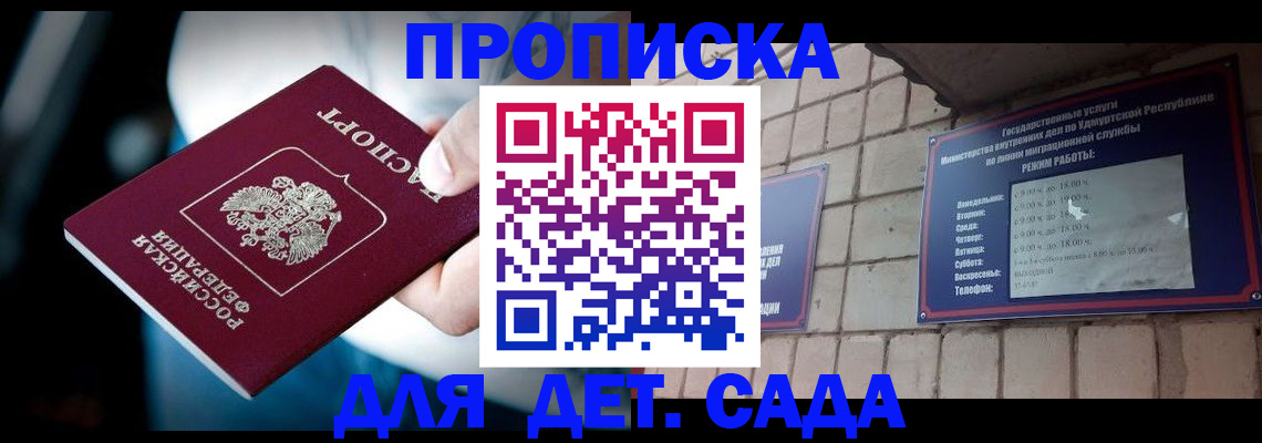 купить прописку в Брянске