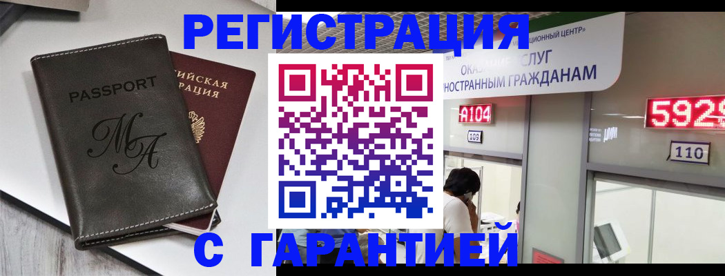 временная регистрация законно в Брянске