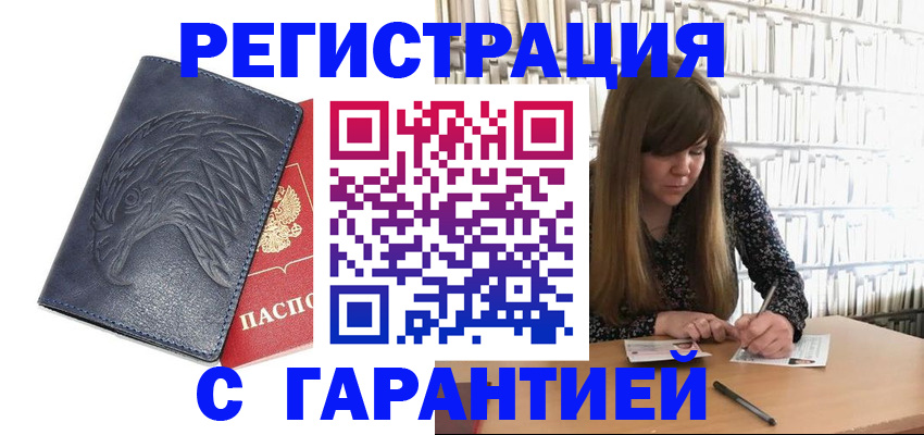 прописка для работы в Брянске