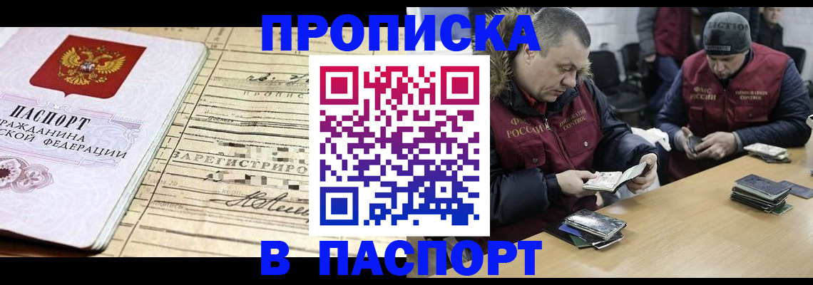 прописка 2025 в Брянске